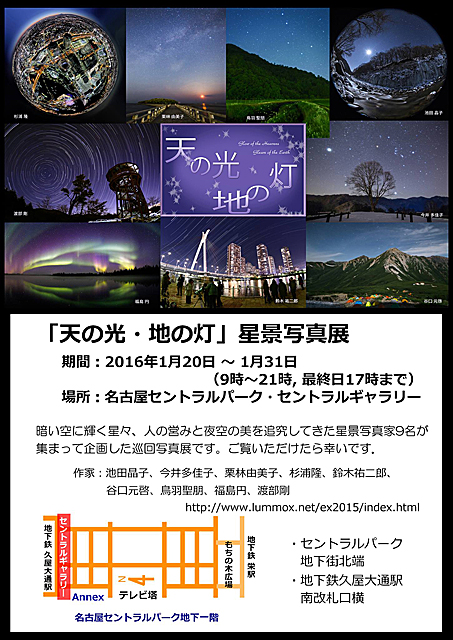 名古屋編　案内ポスター