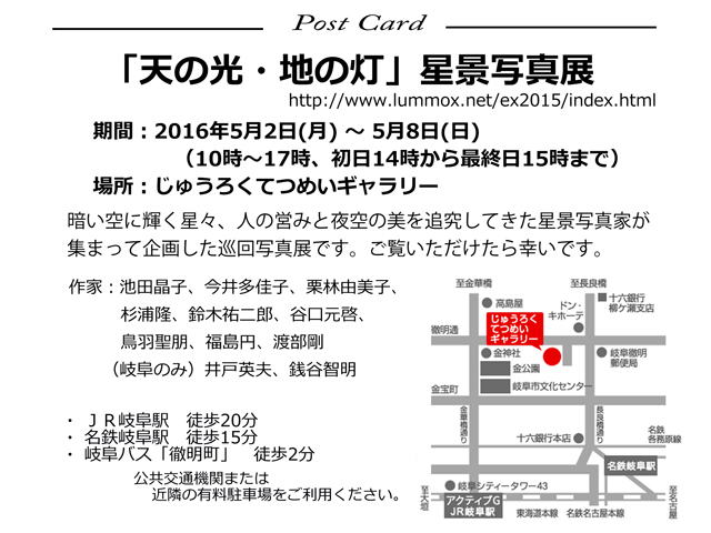 岐阜編　ポストカード　案内文・地図