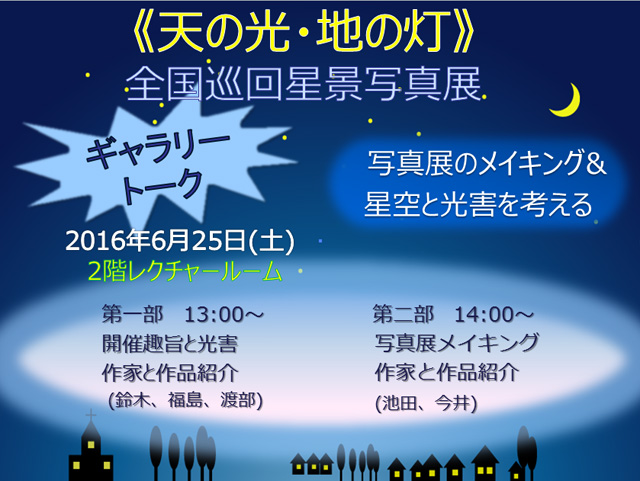 ２０１６年６月２５日（土）　ギャラリートーク