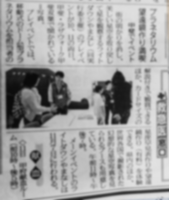 「山梨日日新聞」　２０１５年１０月１１日