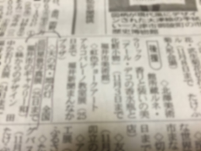 「福井新聞」　２０１５年１０月２２日